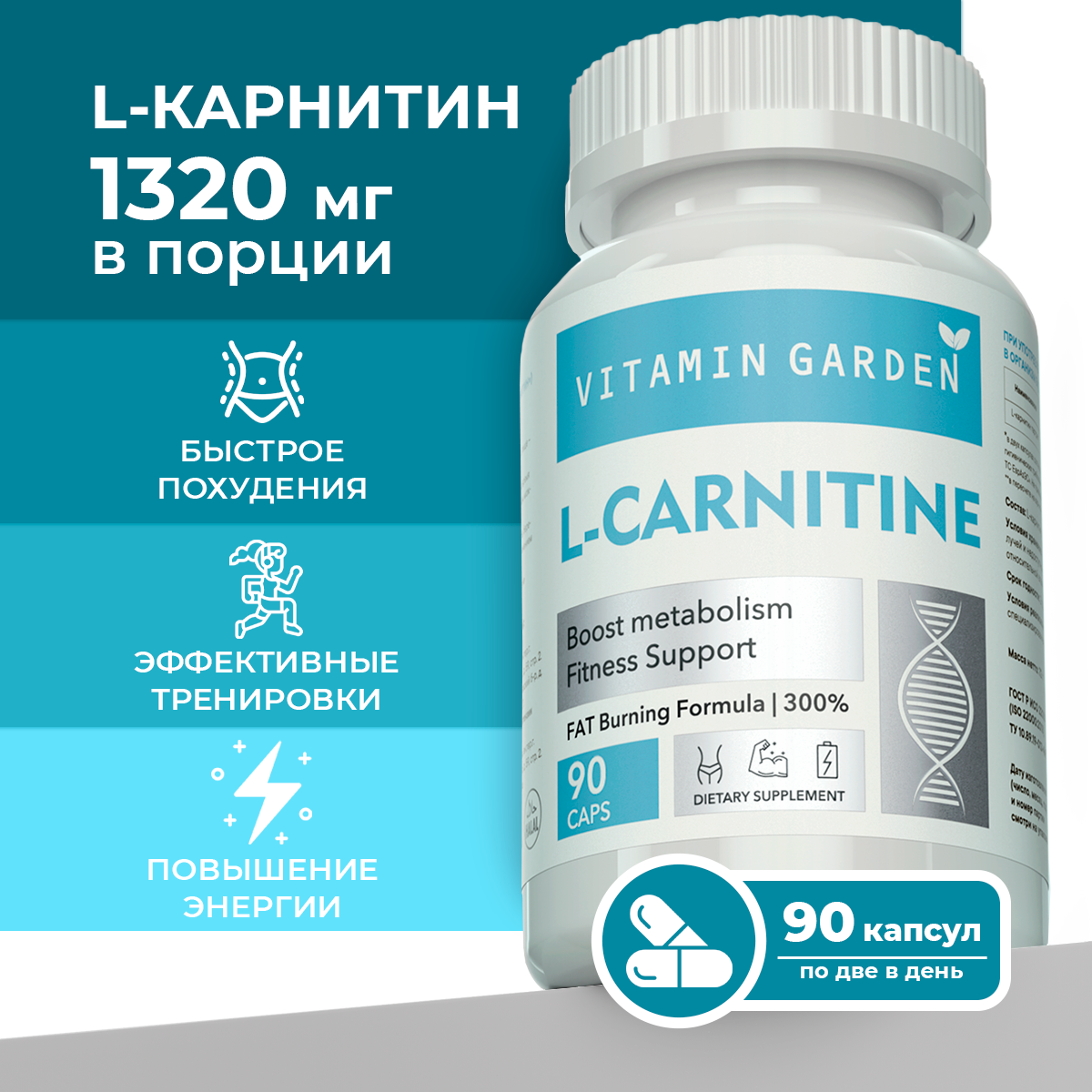 L Карнитин VITAMIN GARDEN 1320 мг - фото 1