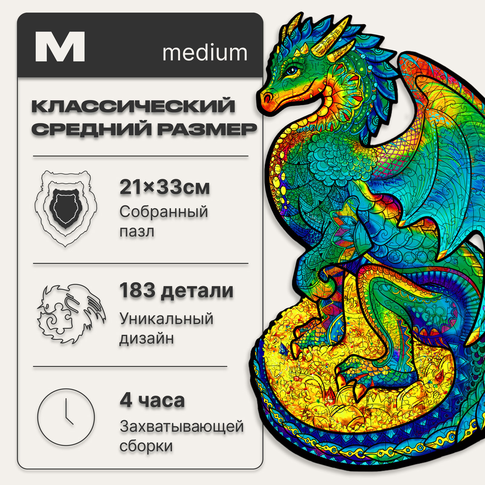 Пазл деревянный UNIDRAGON Оберегающий Дракон размер 21 x 33 см 183 детали  купить по цене 1399 ₽ в интернет-магазине Детский мир