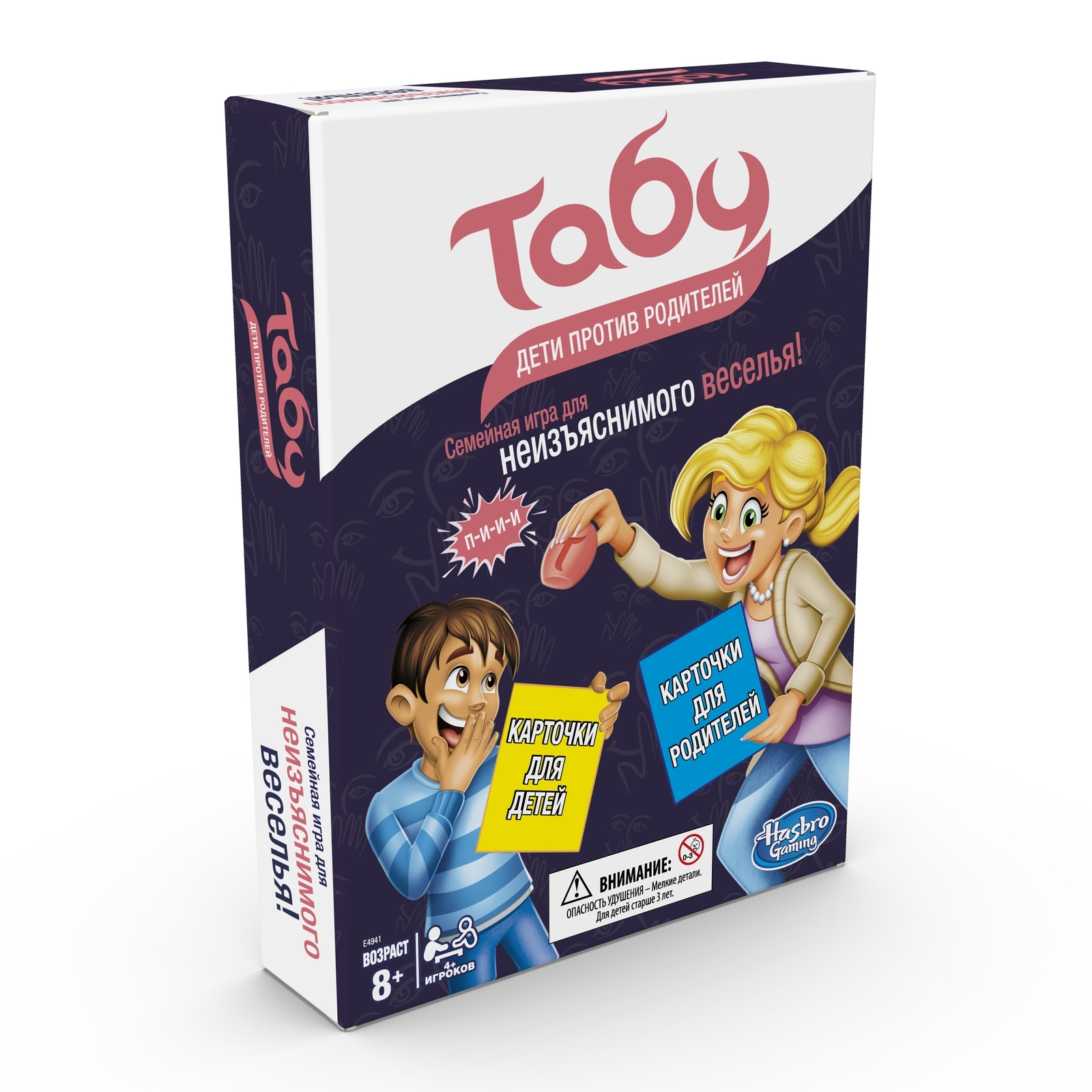 Игра настольная Hasbro Games Табу дети против родителей E4941121 купить по  цене 3069 ₽ в интернет-магазине Детский мир