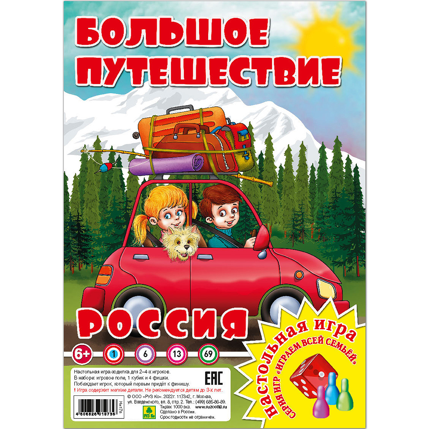 Настольная игра РУЗ Ко Россия. Большое путешествие. Играем всей семьей  купить по цене 360 ₽ в интернет-магазине Детский мир