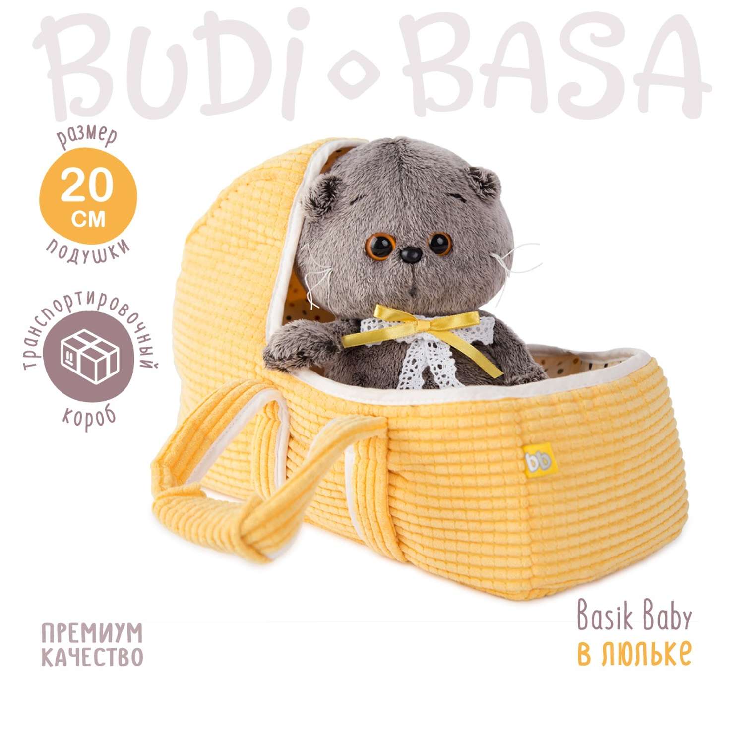 Мягкая игрушка BUDI BASA Басик Baby в люльке 20 см BB-002 - фото 1