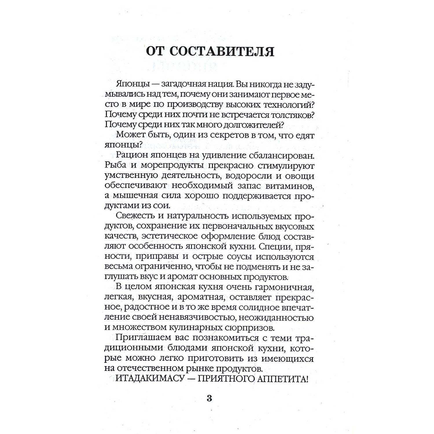 Книга Харвест Кулинарная книга Японская кухня Блюда и рецепты - фото 4