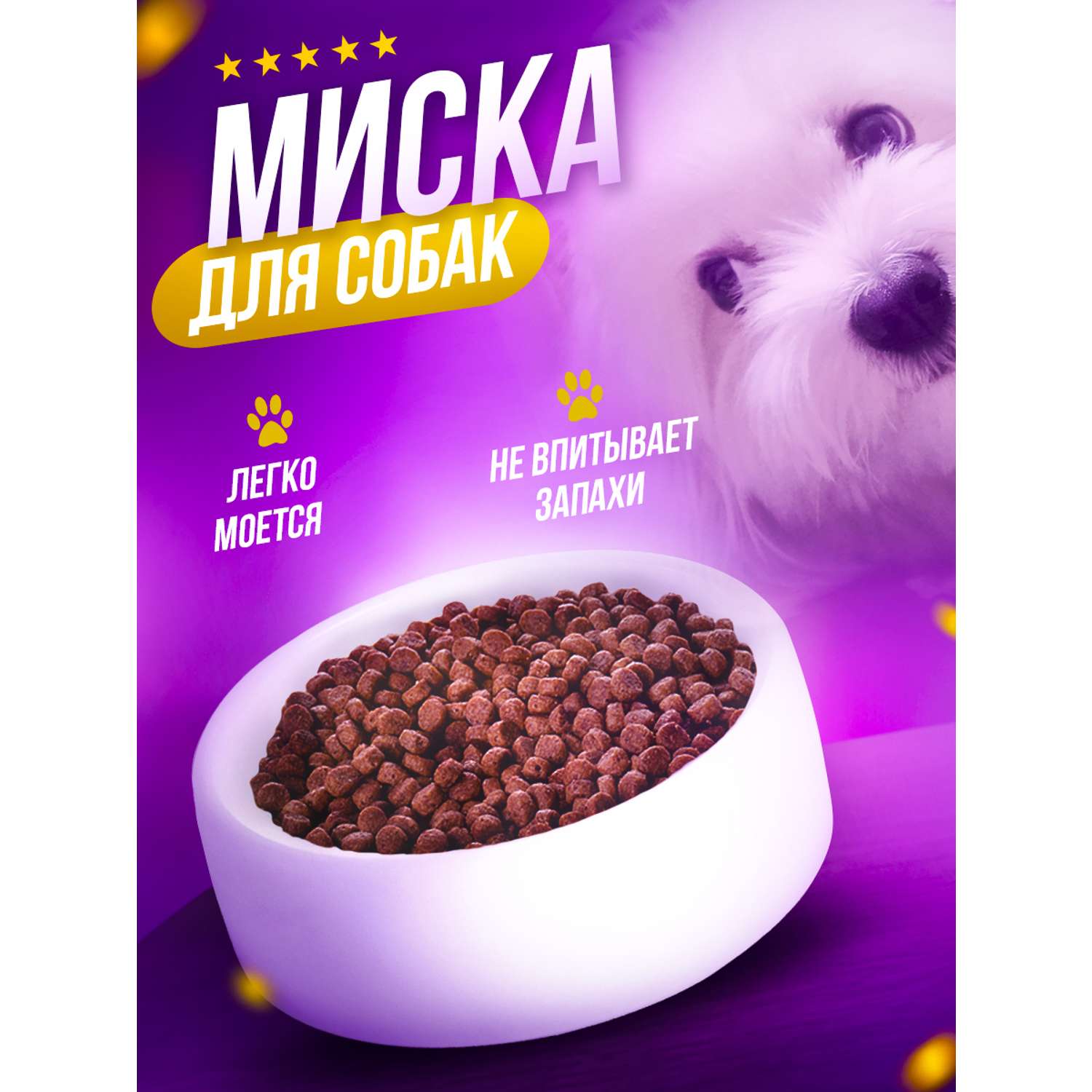 Миска Unevix для собак и кошек - фото 1
