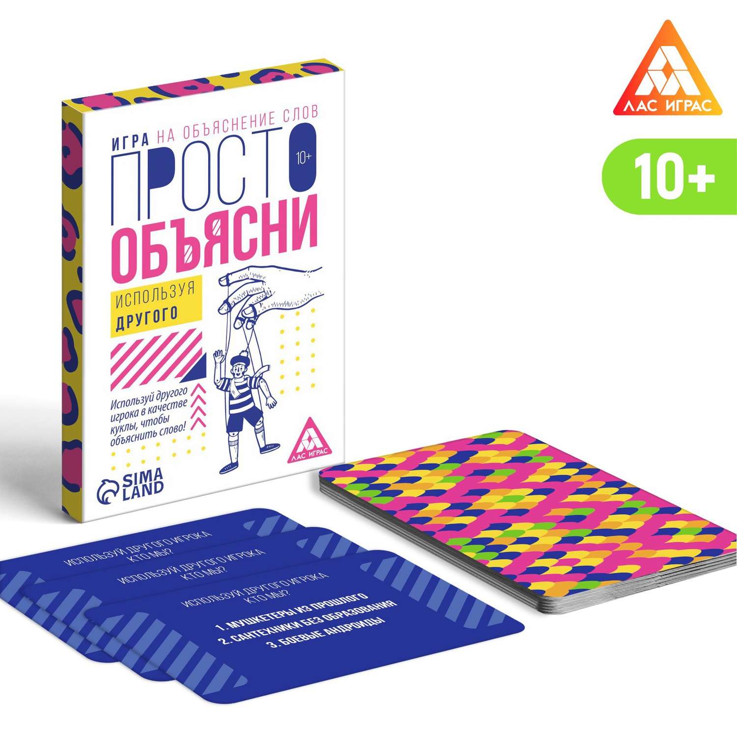 Игра Лас Играс «Просто объясни используя другого» 20 карт 10+ купить по  цене 196 ₽ в интернет-магазине Детский мир