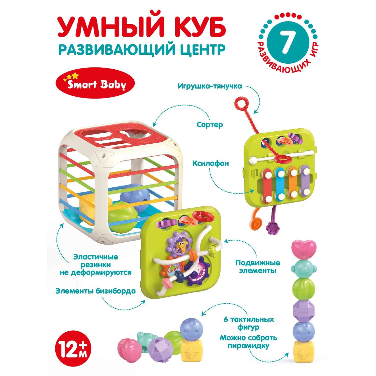 Развивающая игрушка Smart Baby Умный куб бизиборд JB0334079 - фото 3