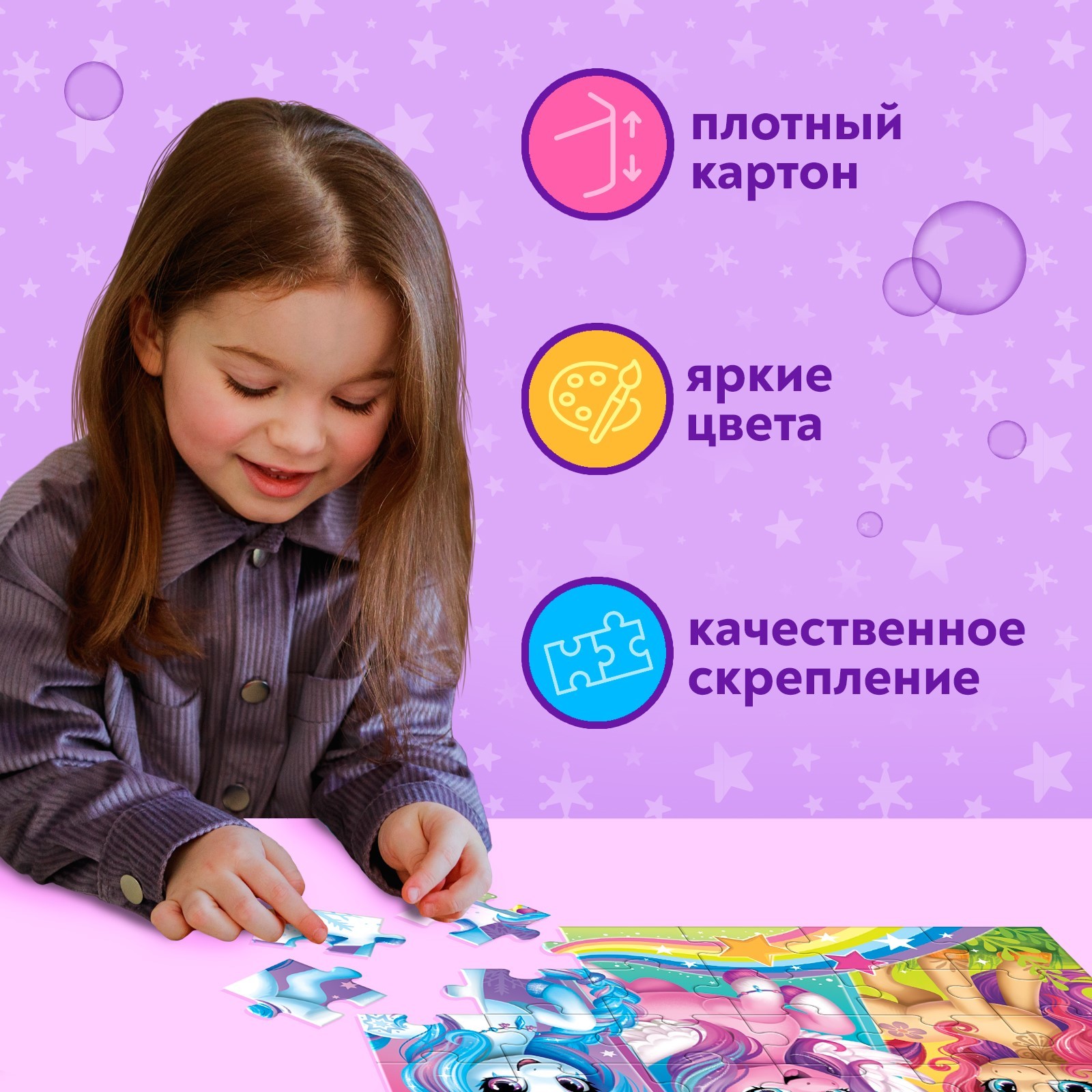 Макси-пазлы Puzzle Time «Волшебные единорожки» 30 деталей - фото 4