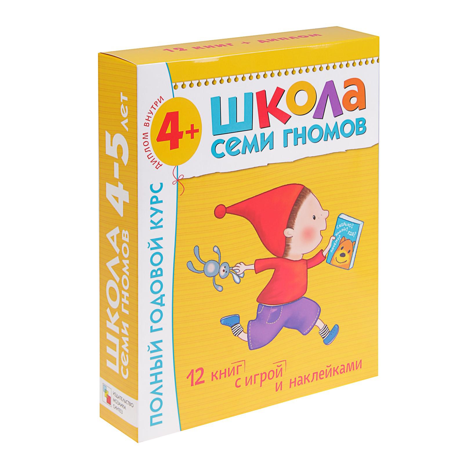 Полный годовой курс Sima-Land от 4 до 5 лет. 12 книг с играми и наклейками - фото 1