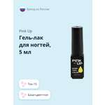 Гель-лак для ногтей Pink Up база+цвет+топ тон 15 5 мл