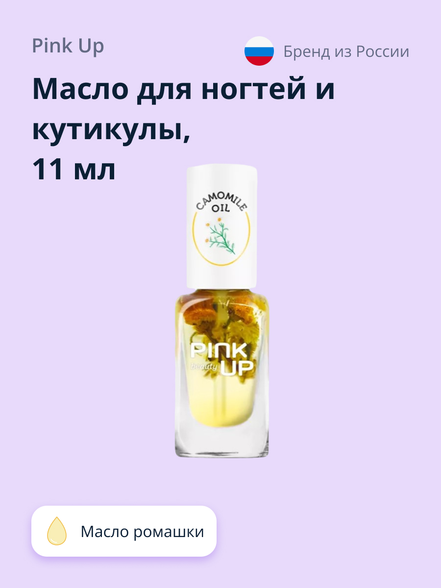 Масло для ногтей и кутикулы Pink Up camomile oil 11 мл - фото 1