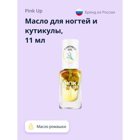 Масло для ногтей и кутикулы Pink Up camomile oil 11 мл