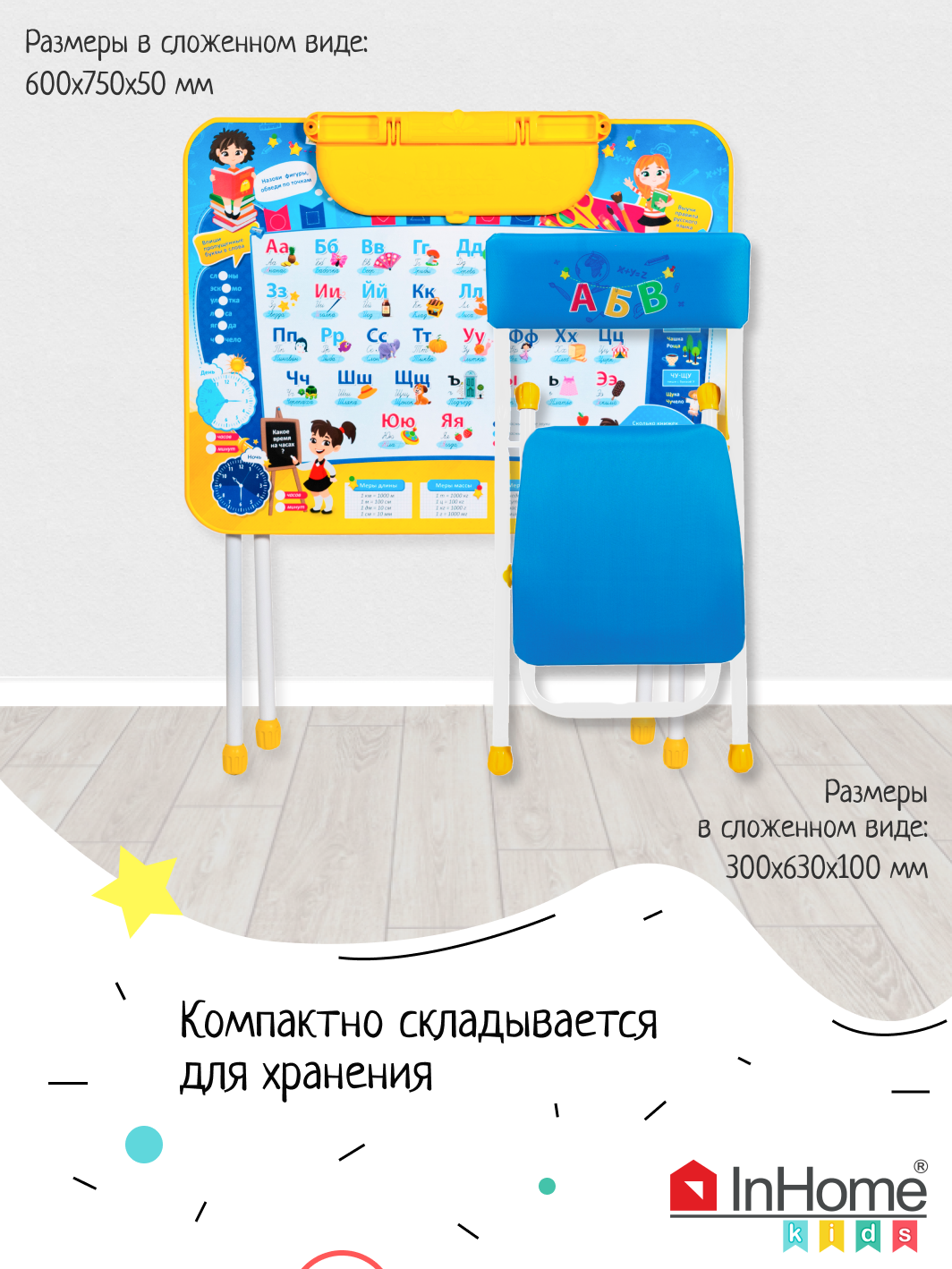 Комплект детской мебели InHome игровой стол и стул - фото 8
