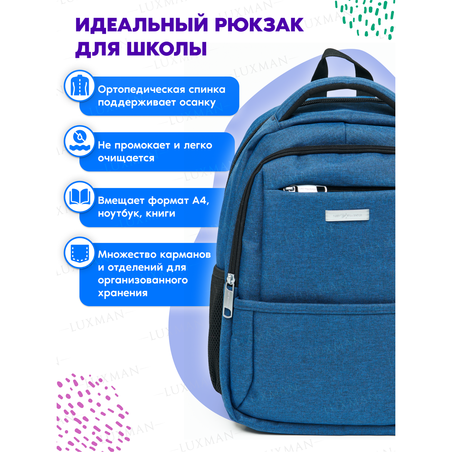 Рюкзак школьный ортопедический LUXMAN с табличкой Синий - фото 1