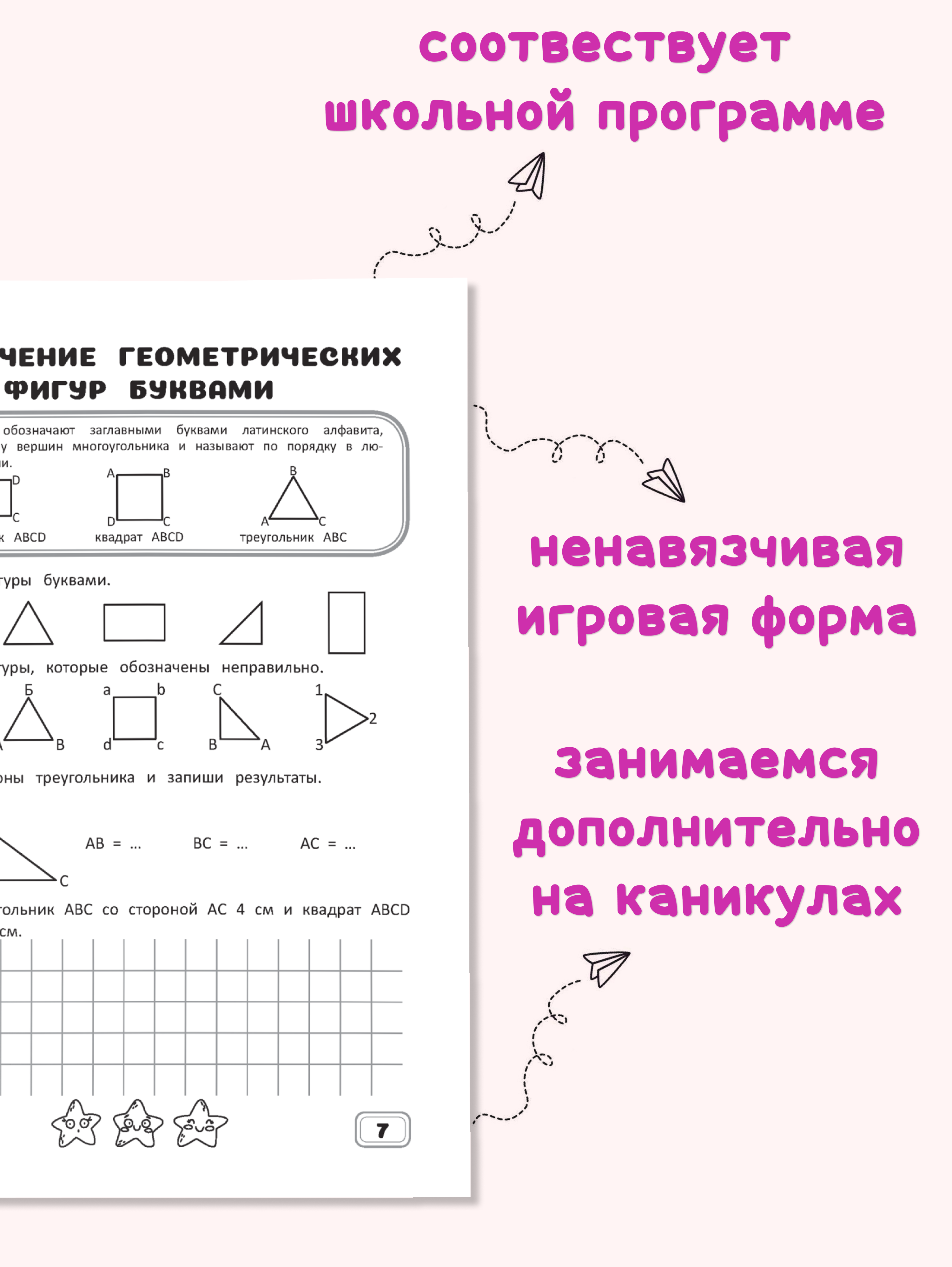 Тетрадь с заданиями Харвест Рабочая тетрадь Тренажер по математике 3 класс.  Обучение счету