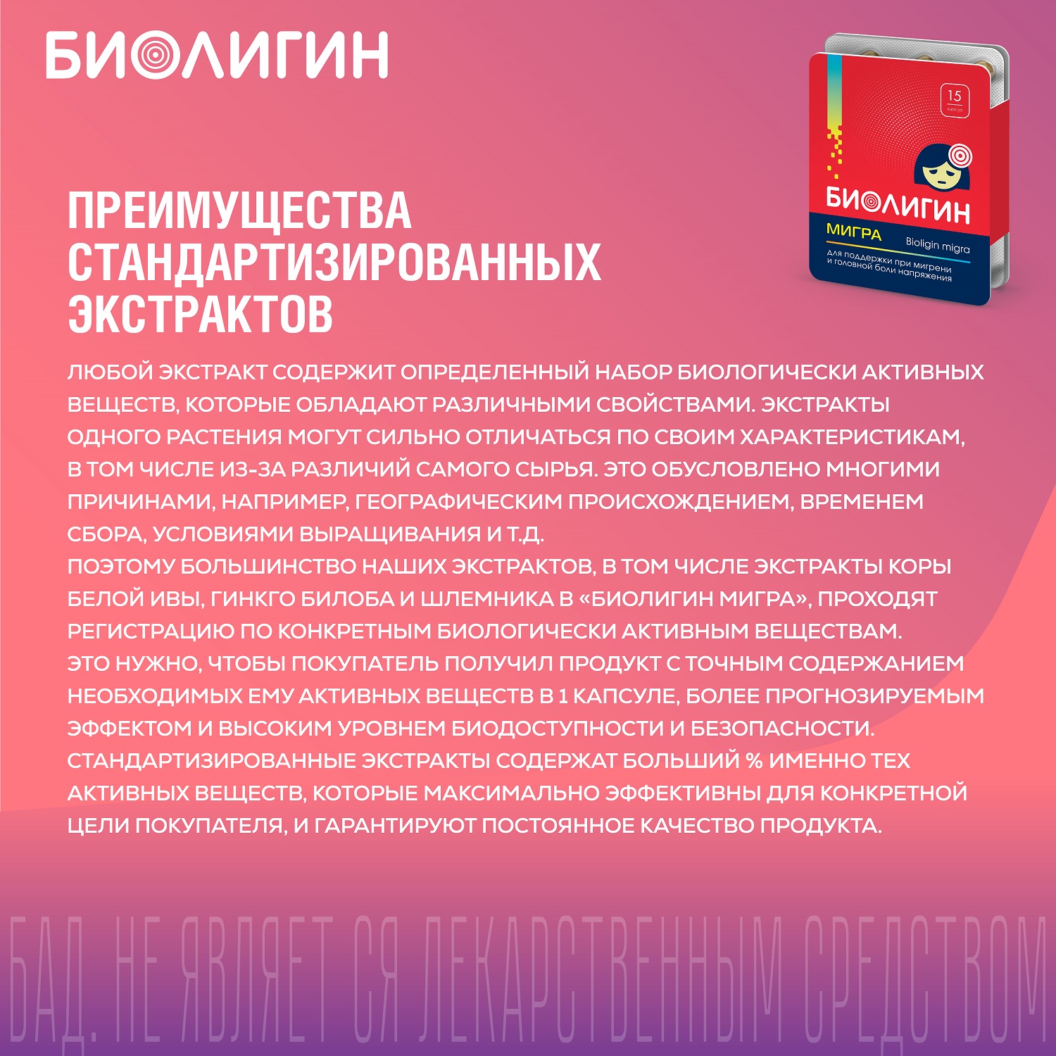 БАД Биолигин МИГРА при головной боли капсулы №15 - фото 13