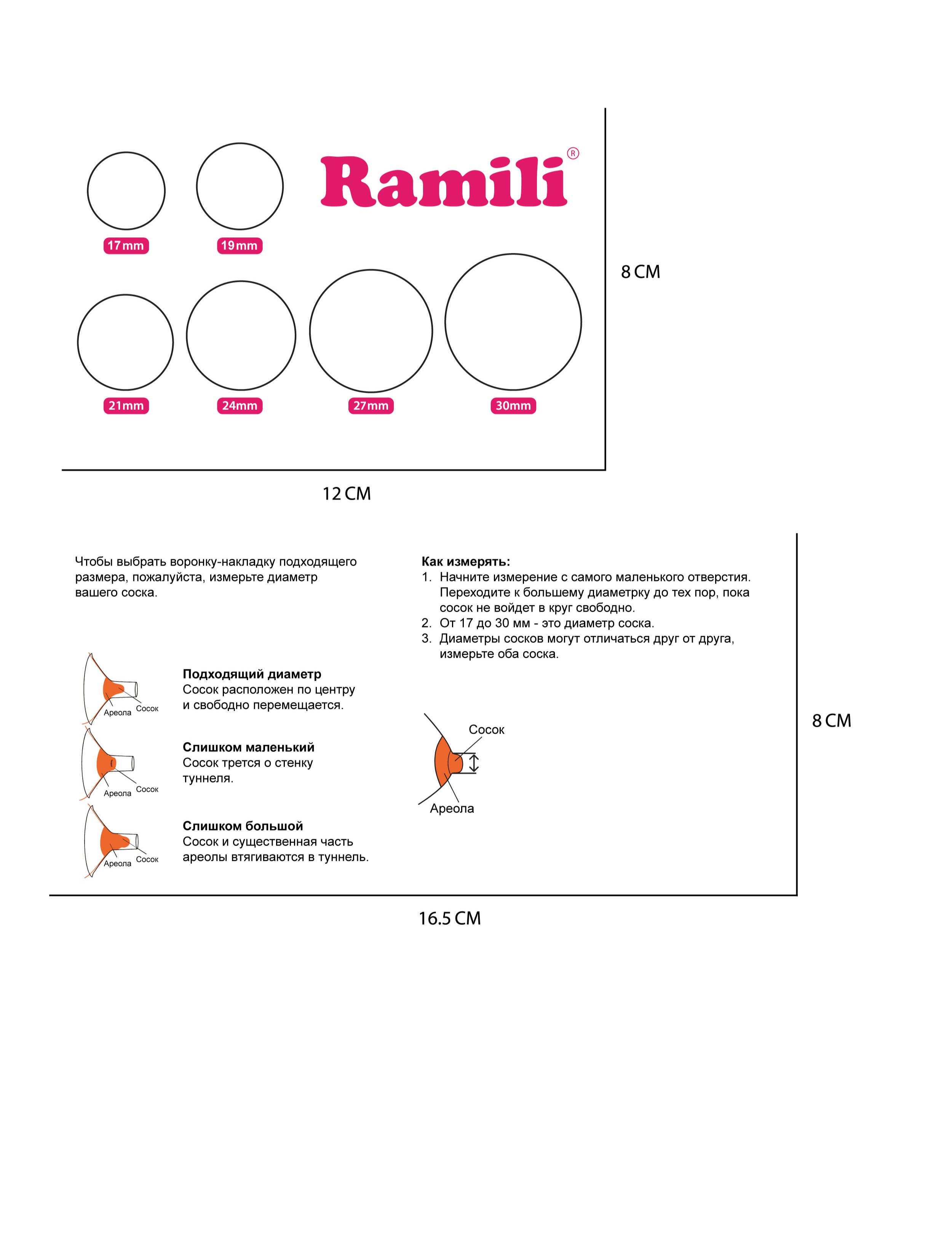 Дополнительные воронки Ramili 27 мм для молокоотсоса SE450 - фото 2