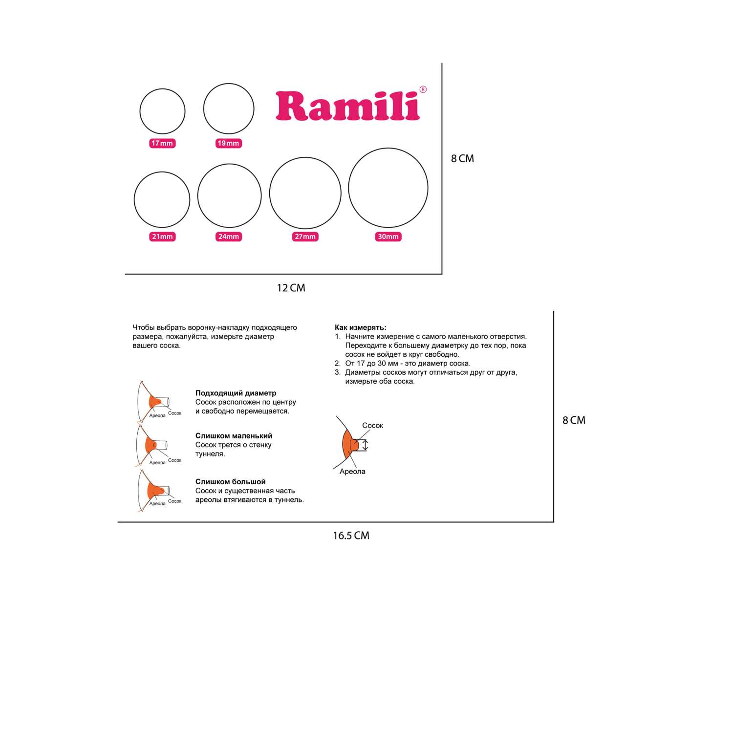 Дополнительные воронки Ramili 27 мм для молокоотсоса SE450 - фото 2
