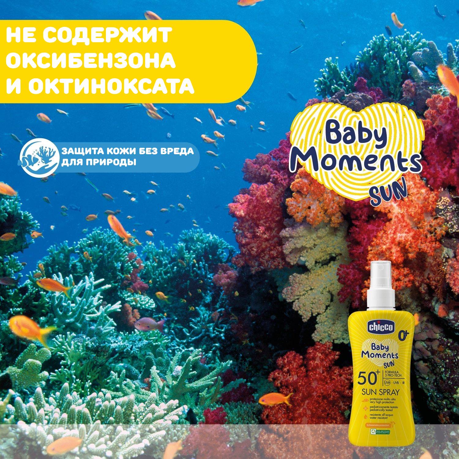 Спрей солнцезащитный Chicco SPF50+ 150 мл - фото 4