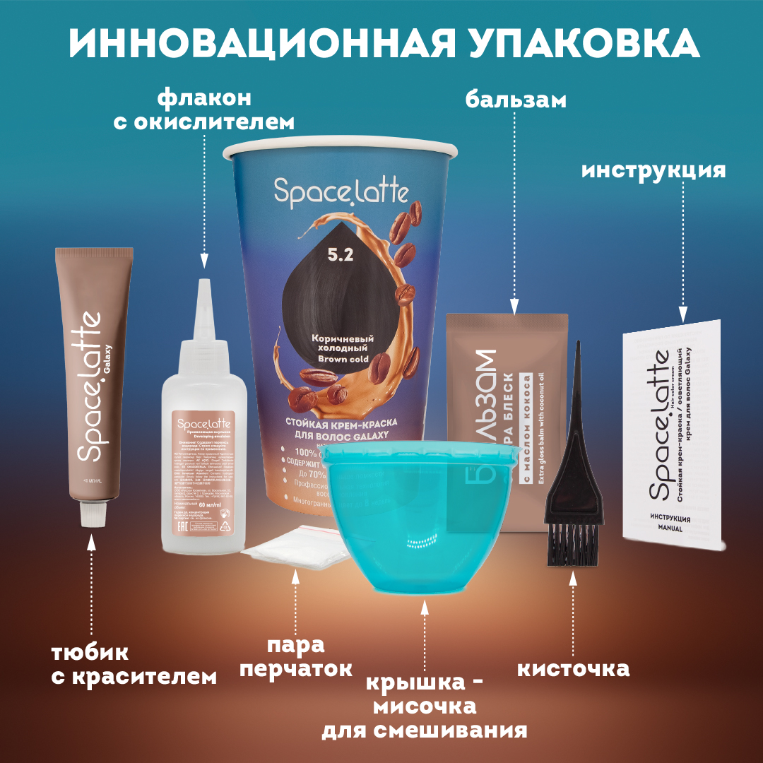 Стойкая крем краска для волос Space Latte Коричневый холодный 5.2 - фото 4