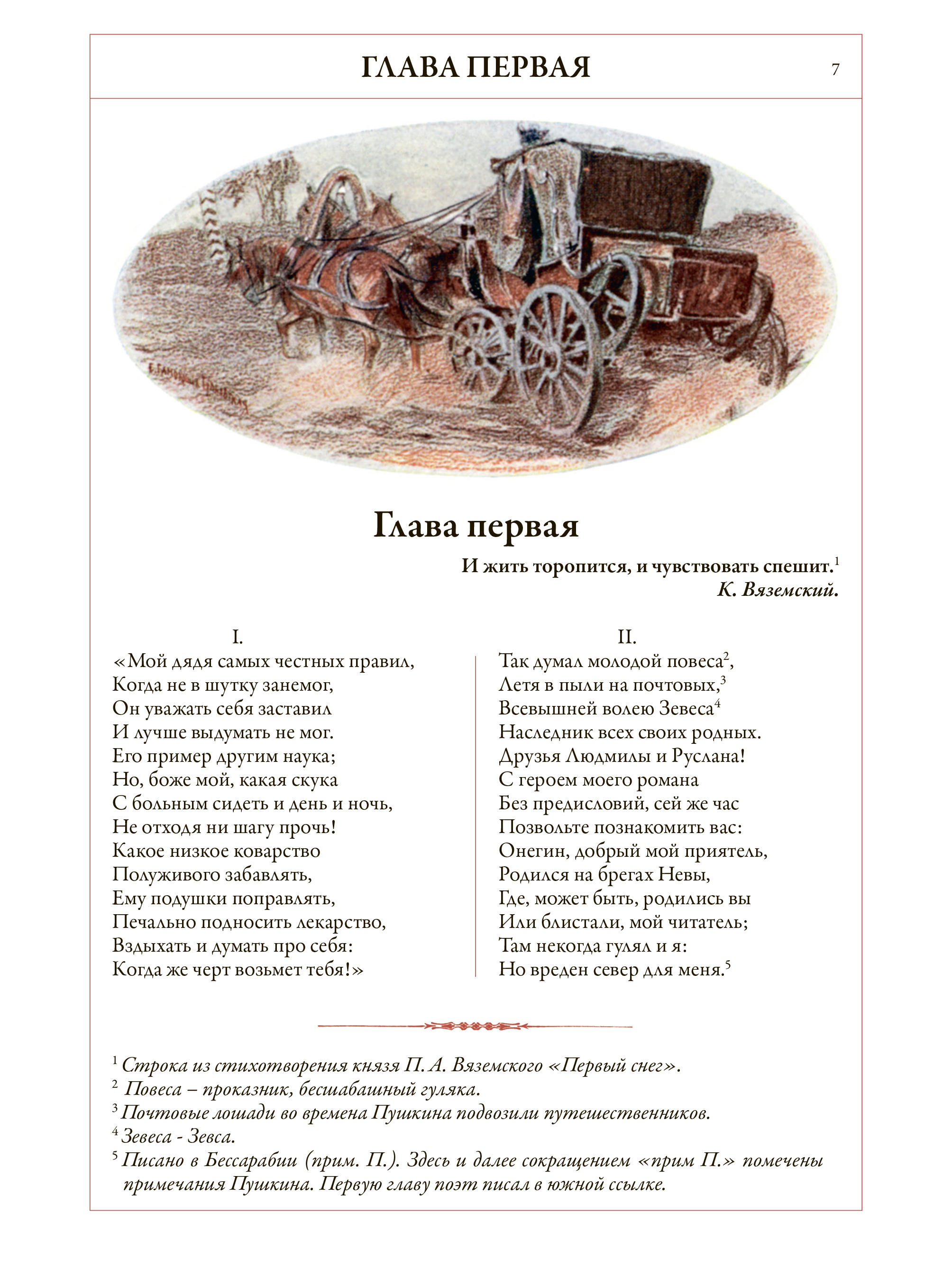 Книга СЗКЭО БМЛ Пушкин Евгений Онегин иллюстрации Самокиш-Судковской - фото 2