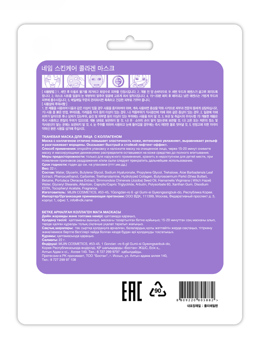Маски для лица тканевые NAME SKIN CARE набор 10 шт в ассортименте Корея - фото 9