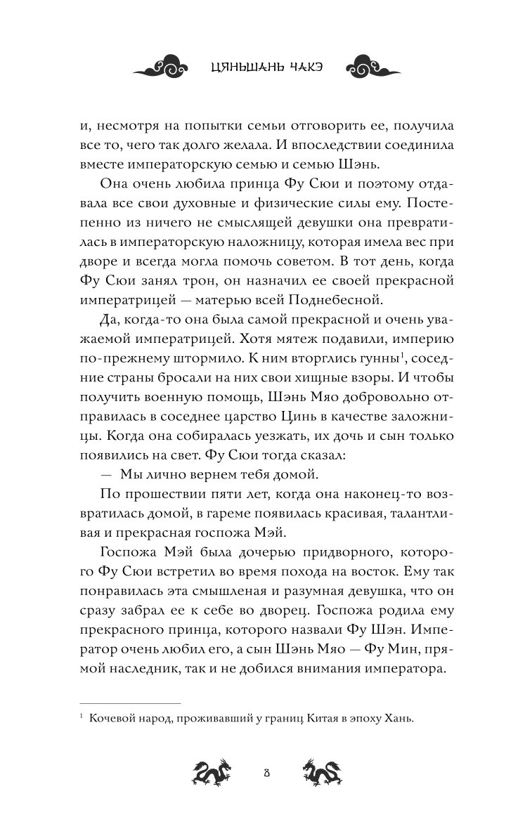 Книга Эксмо Ярость Шэнь Мяо 1 - фото 6