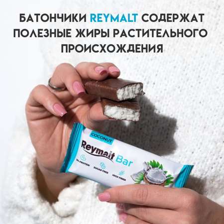 Шоколадные батончики Reymalt Кокос