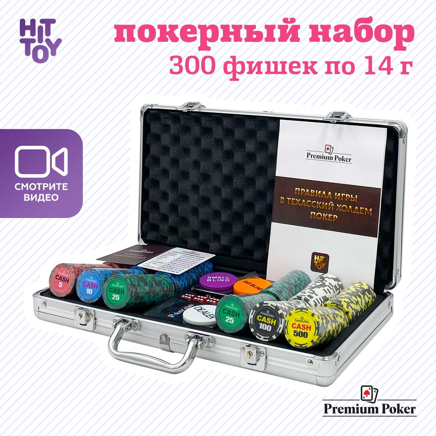 Покерный набор HitToy Cash 300 фишек с номиналом в чемодане - фото 2