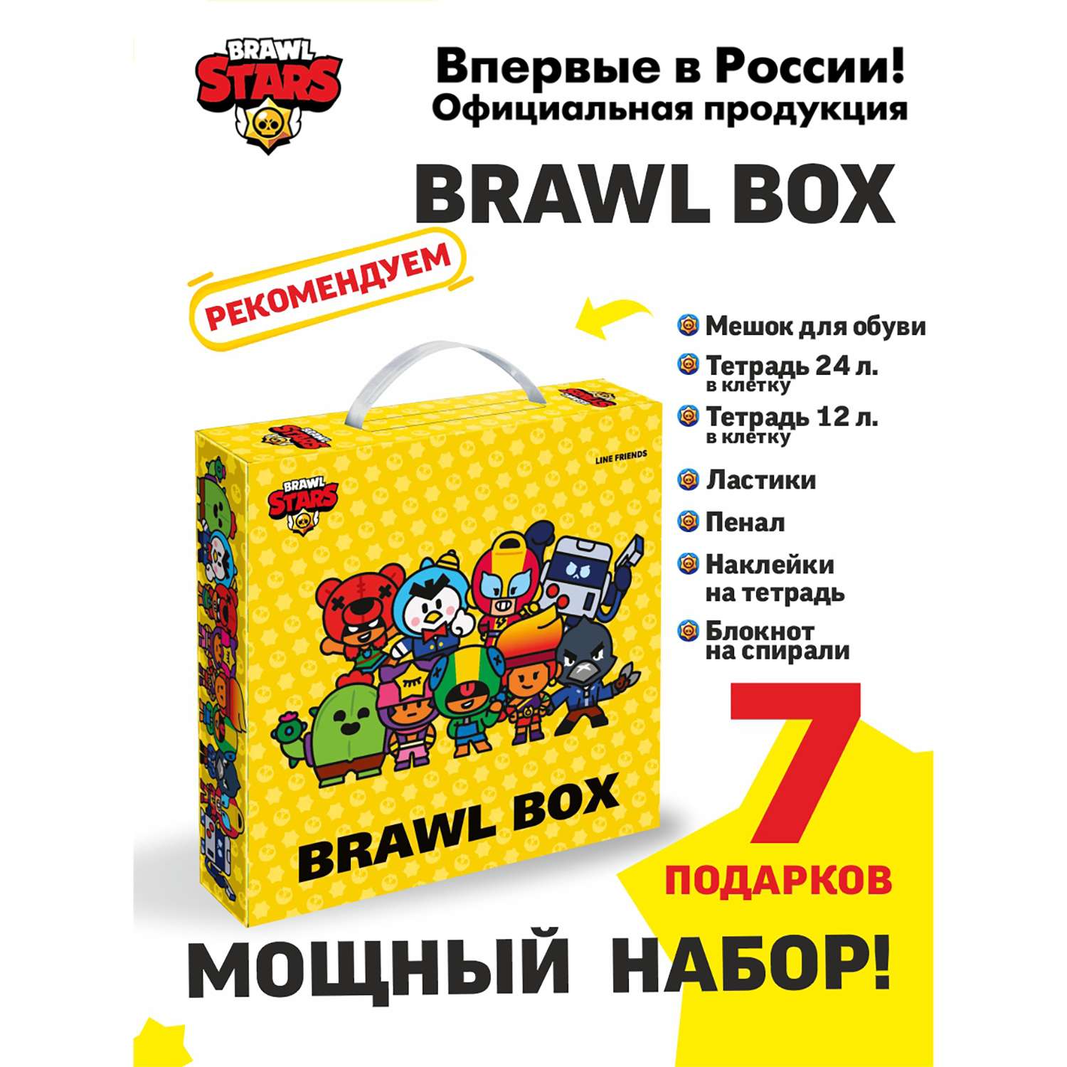 Подарочный набор BRAWL BOX BrawlStars канцелярия для школы Бравл Старс Герои - фото 2