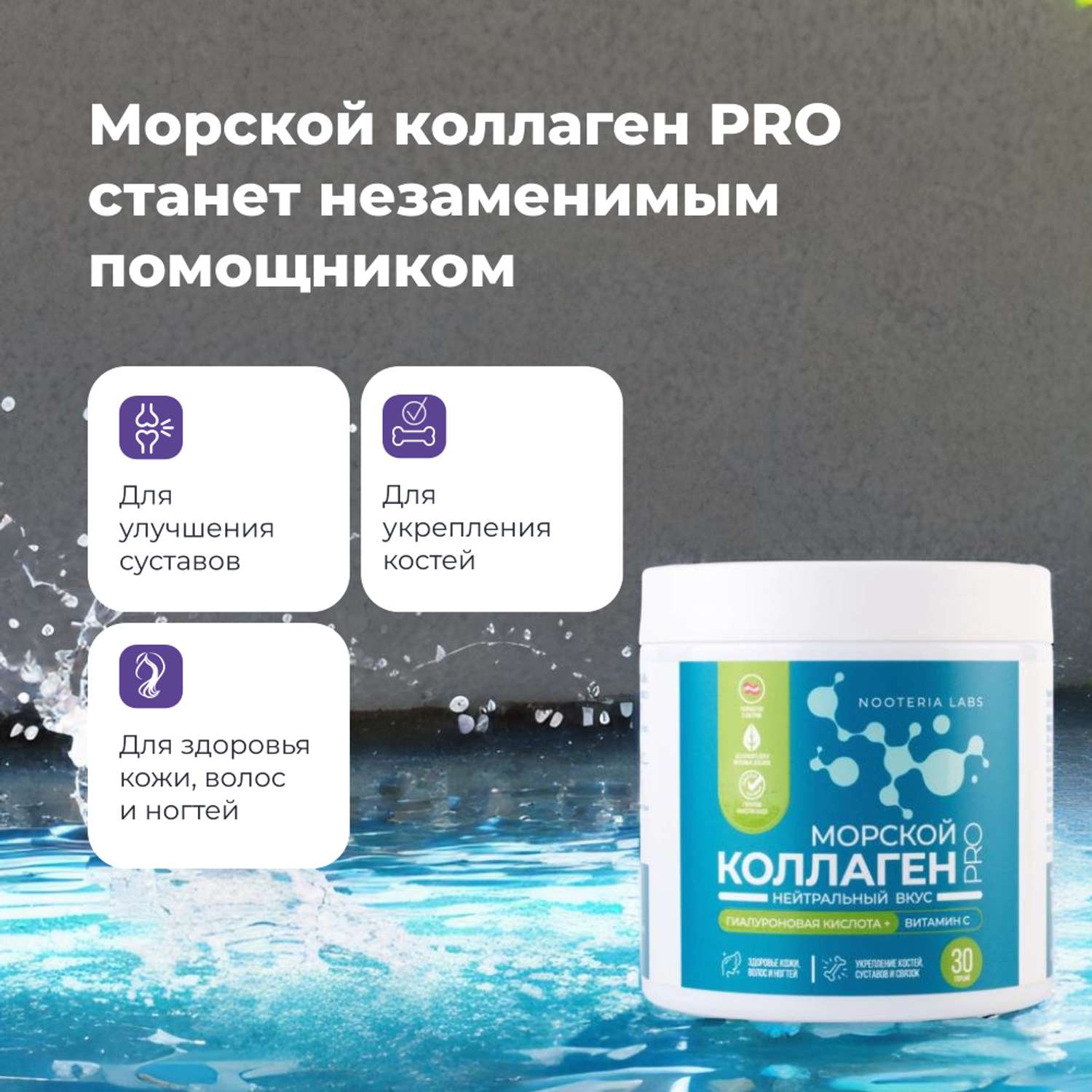 Комплексная пищевая добавка Nooteria Labs Коллаген Морской Pro с витамином С и гиалуроновой кислотой - фото 2
