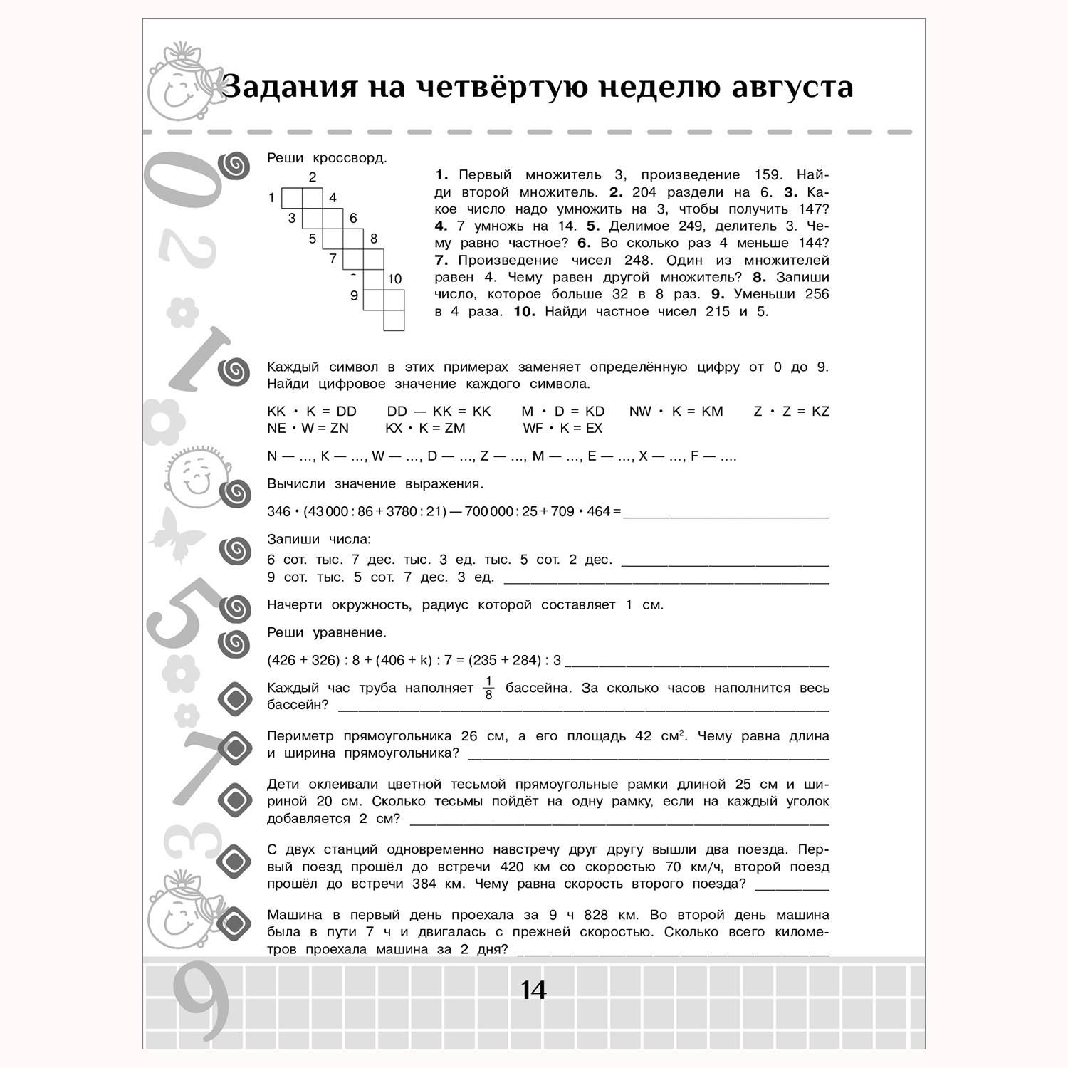 Книга АСТ Повтори летом Математика Полезные и увлекательные задания 4класс - фото 4