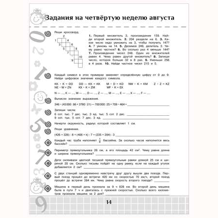 Книга АСТ Повтори летом Математика Полезные и увлекательные задания 4класс