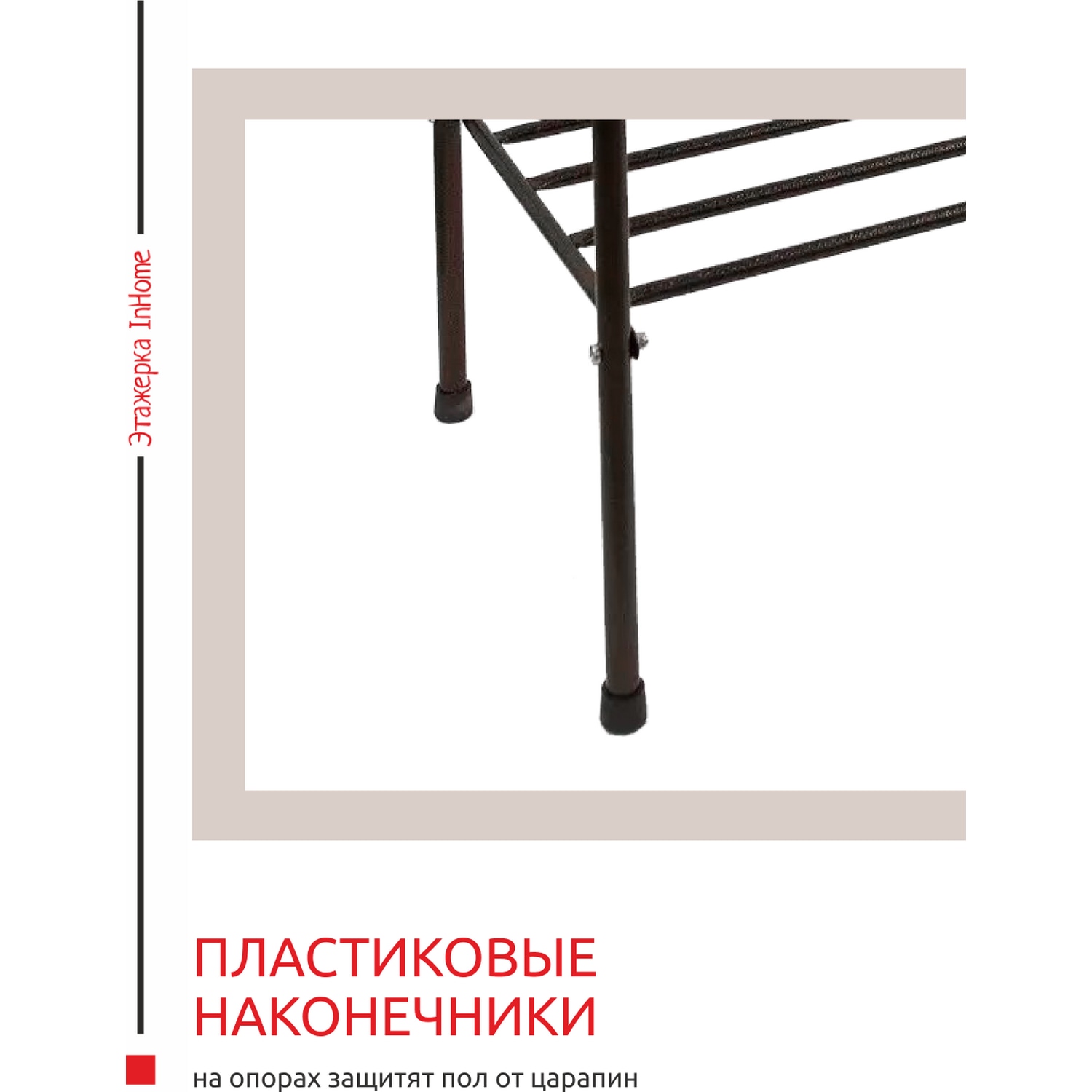 Этажерка InHome металлическая универсальная для обуви и хранения - фото 5