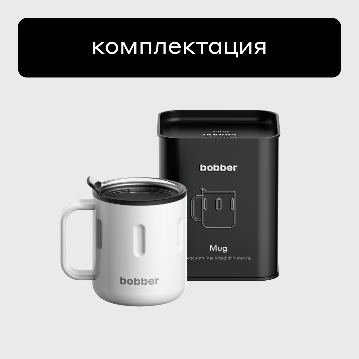 Термокружка 300 мл для напитков Bobber Mug белый - фото 10