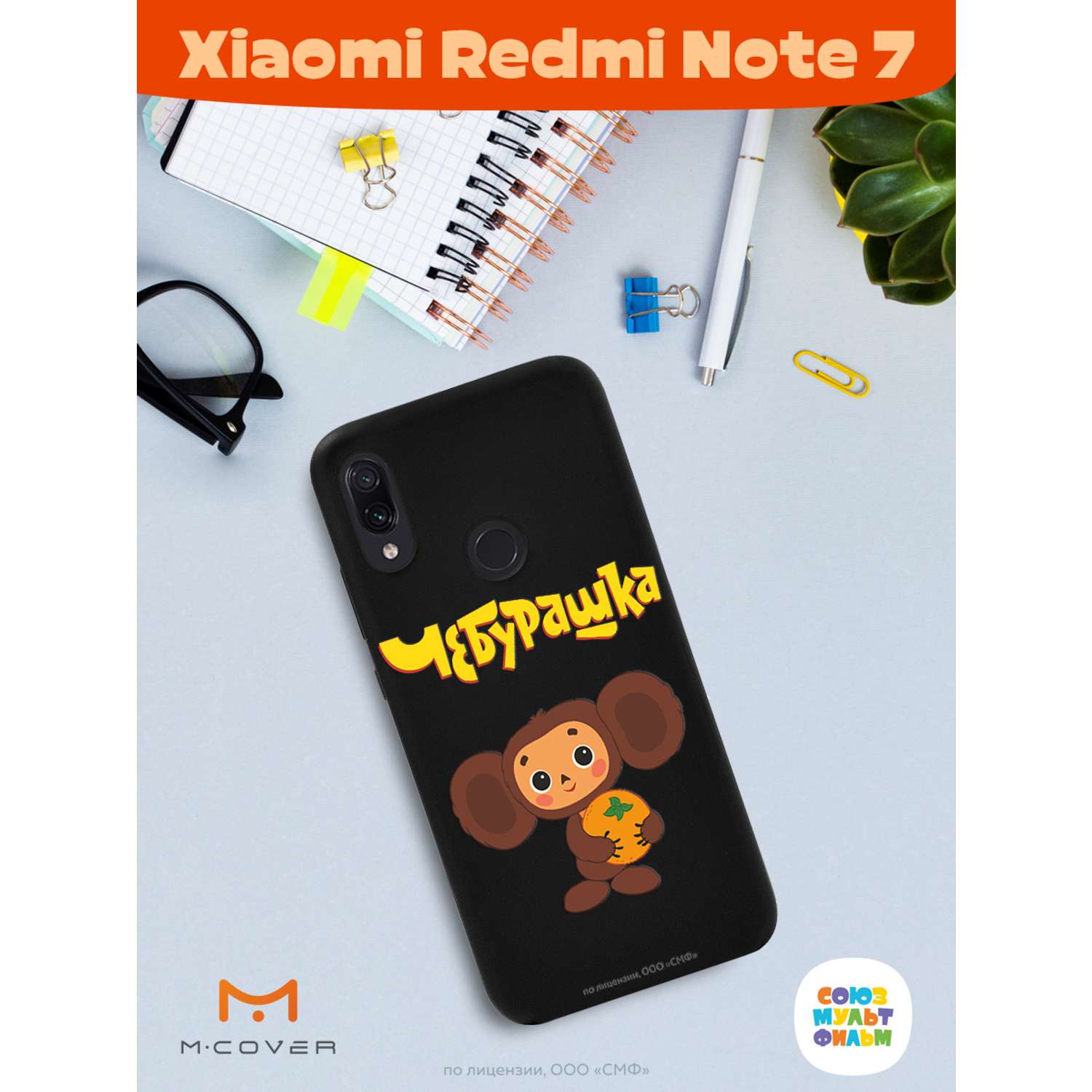 Силиконовый чехол Mcover для смартфона Xiaomi Redmi Note 7 Союзмультфильм Друг детства - фото 3