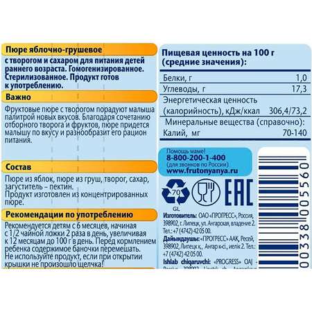 Пюре ФрутоНяня из яблок и груш с творогом 100 г с 6 месяцев