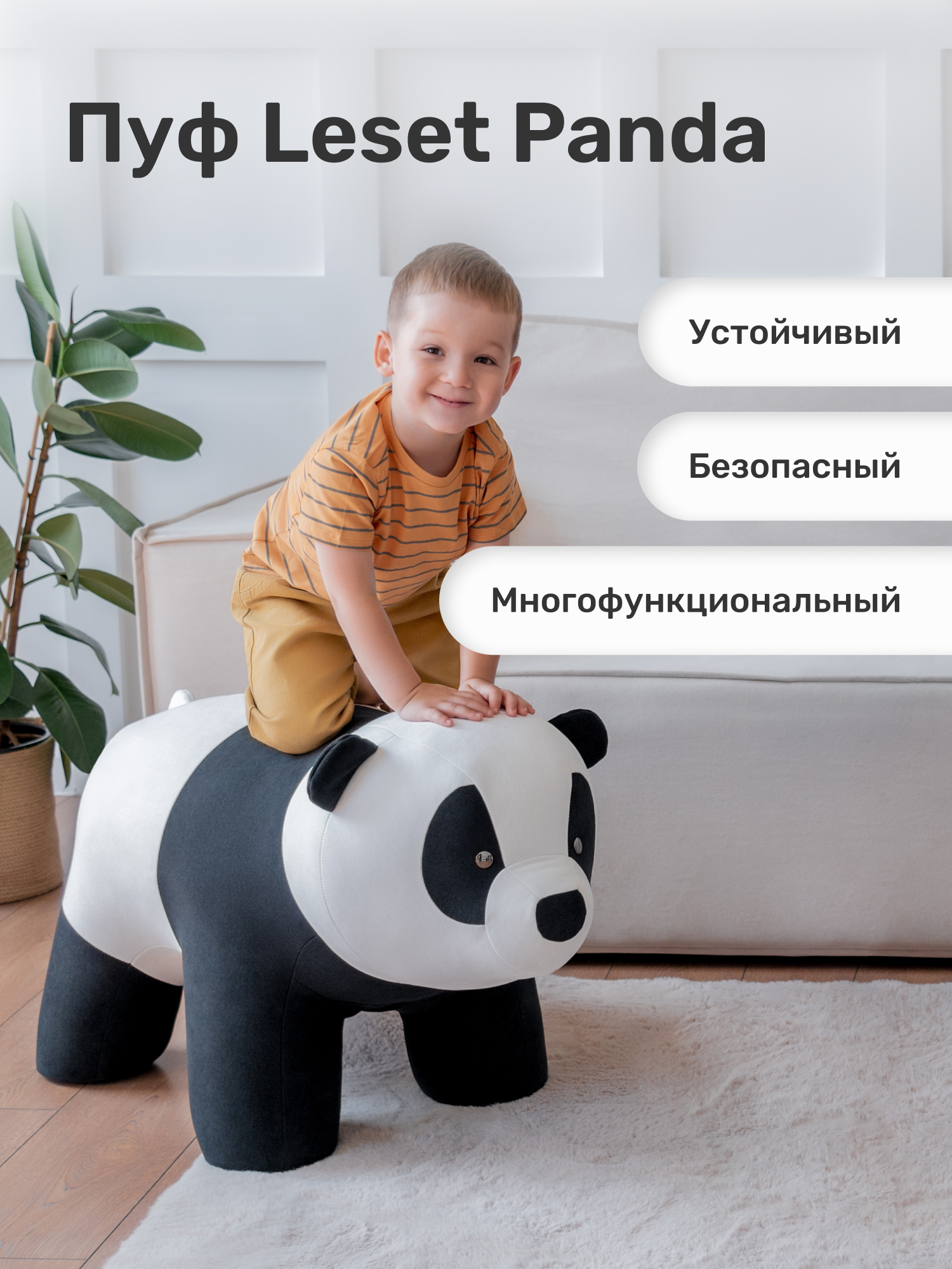 Пуф Leset Panda купить по цене 13240 ₽ в интернет-магазине Детский мир