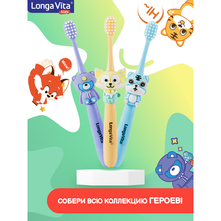Зубная щетка детская Longa Vita герой