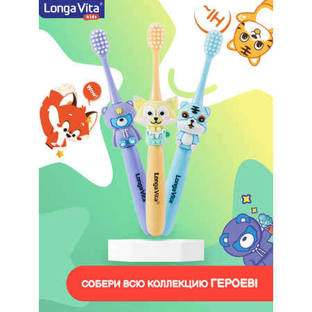 Зубная щетка детская LONGA VITA герой