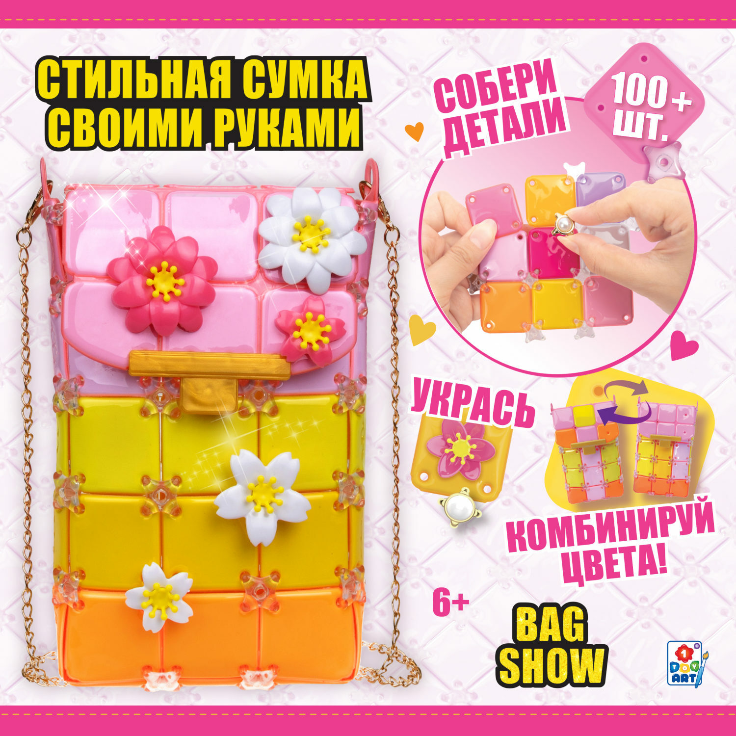 Набор для творчества 1TOY сумочка для девочки Bag Show summer flower