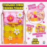 Набор для творчества 1TOY сумочка для девочки Bag Show summer flower сделай сам