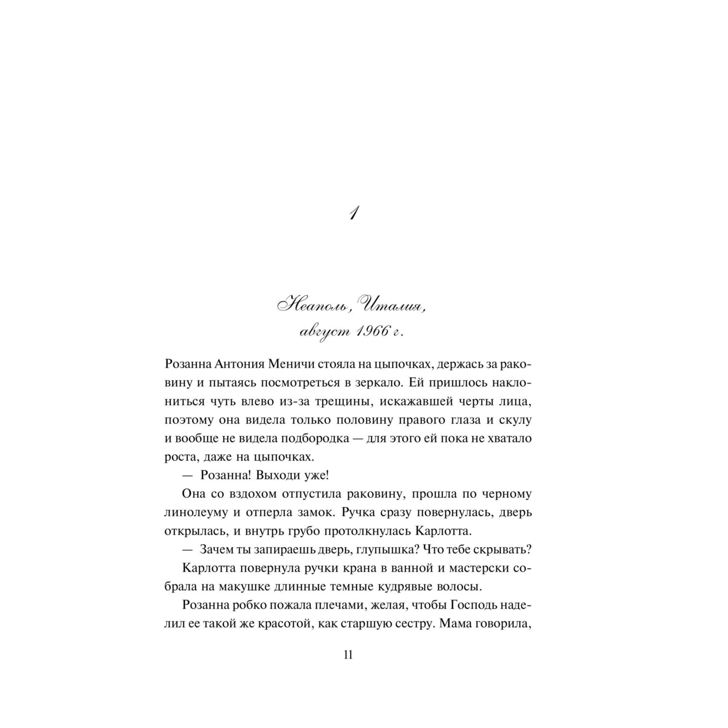 Книга Эксмо Девушка из Италии - фото 7