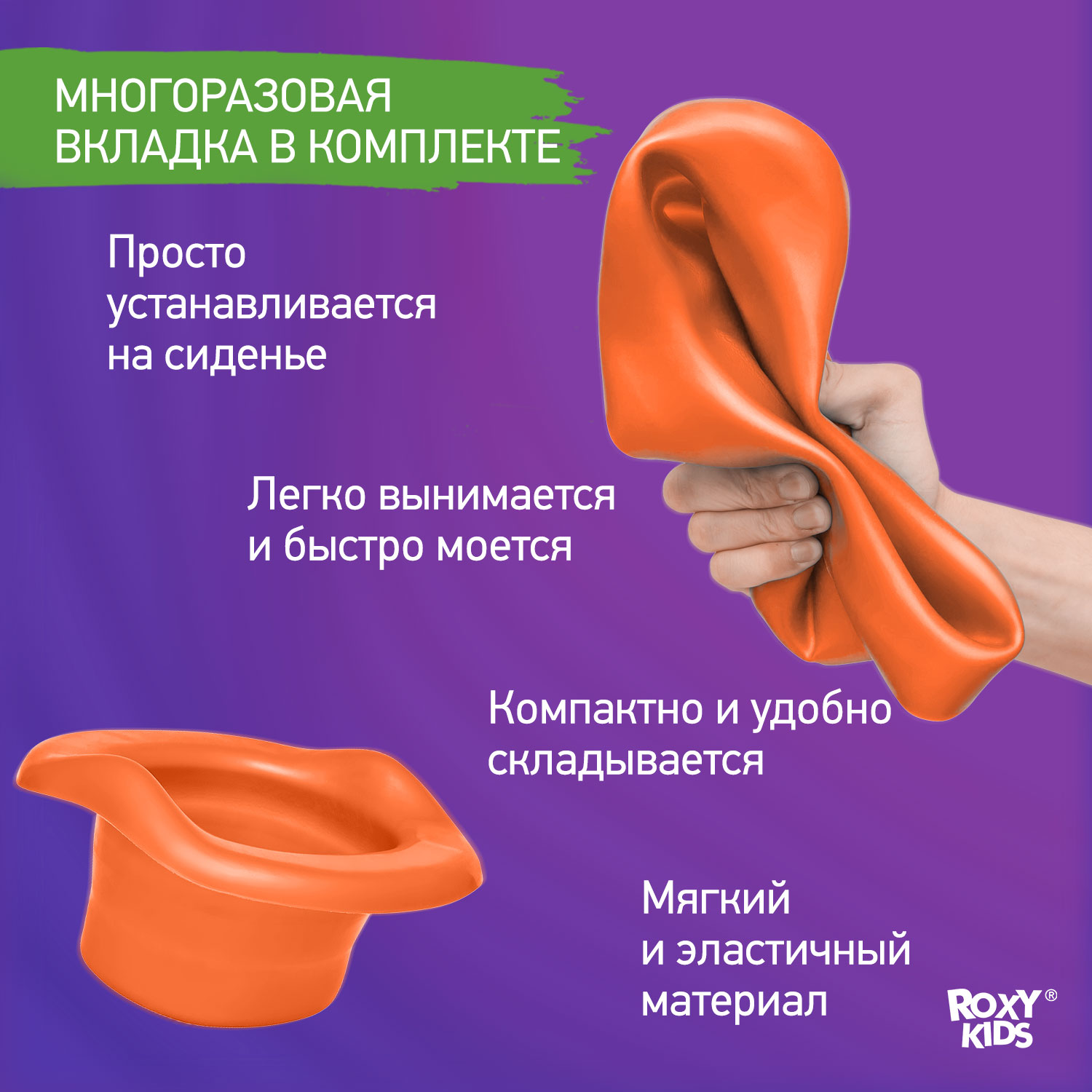 Горшок дорожный ROXY-KIDS складной с многоразовой вкладкой HandyPotty 3 в 1 цвет лайм/оранжевый - фото 10