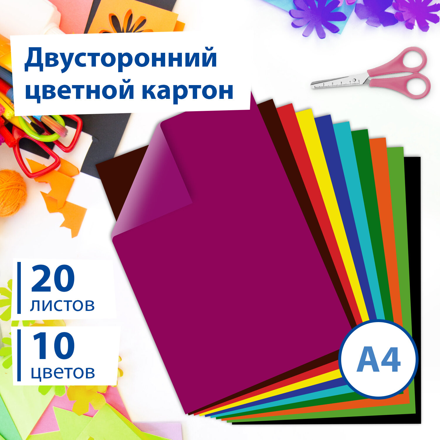 Картон цветной Brauberg формата А4 для творчества 2-сторонний Мелованный 20 листов 10 цветов в папке - фото 2