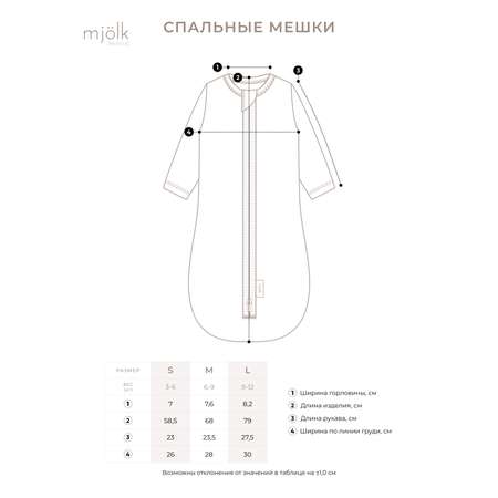 Спальный мешок Mjolk L 9-12 кг