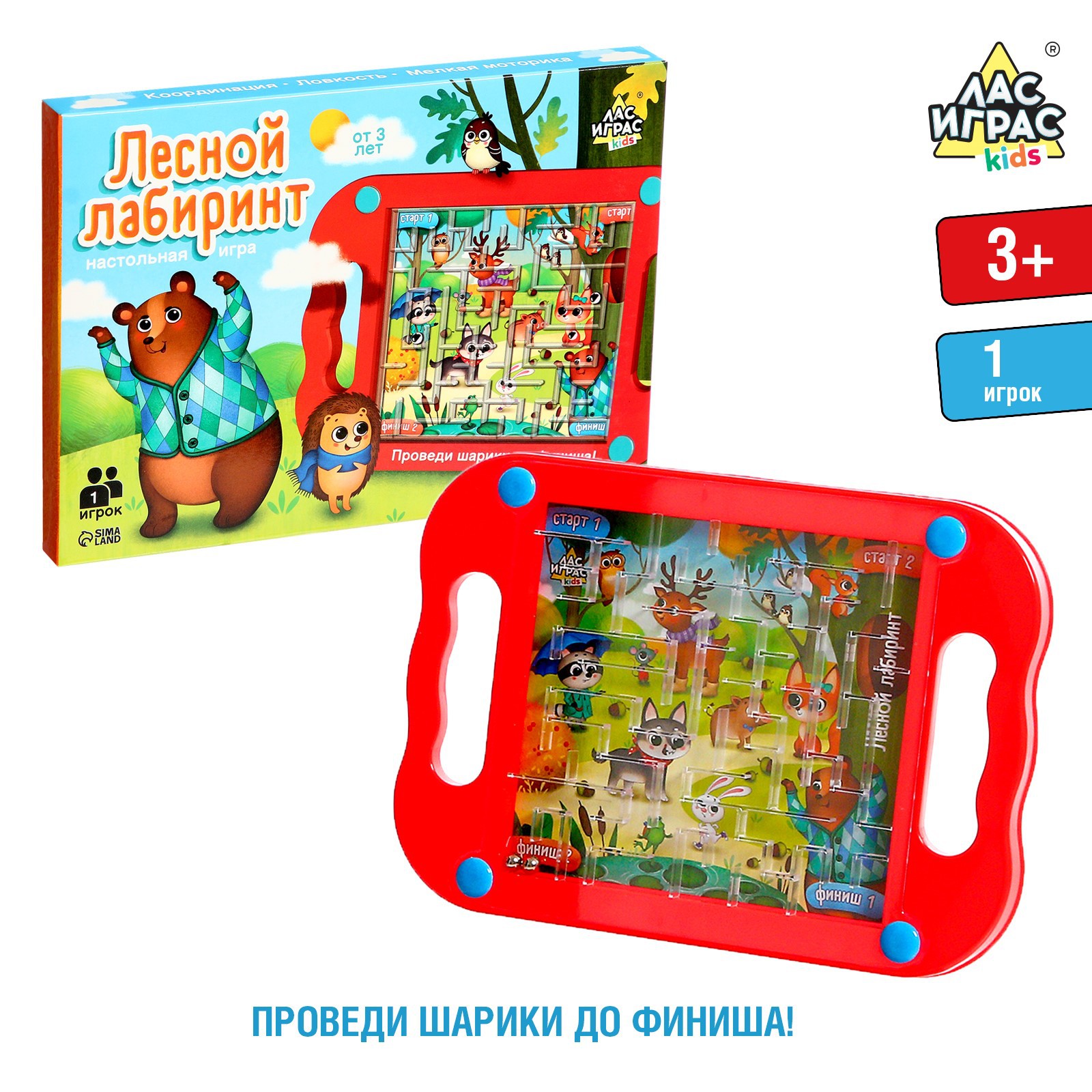 Настольная игра Лас Играс KIDS «Лесной лабиринт» купить по цене 371 ₽ в  интернет-магазине Детский мир