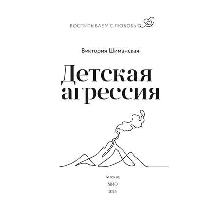 Книга Эксмо Детская агрессия