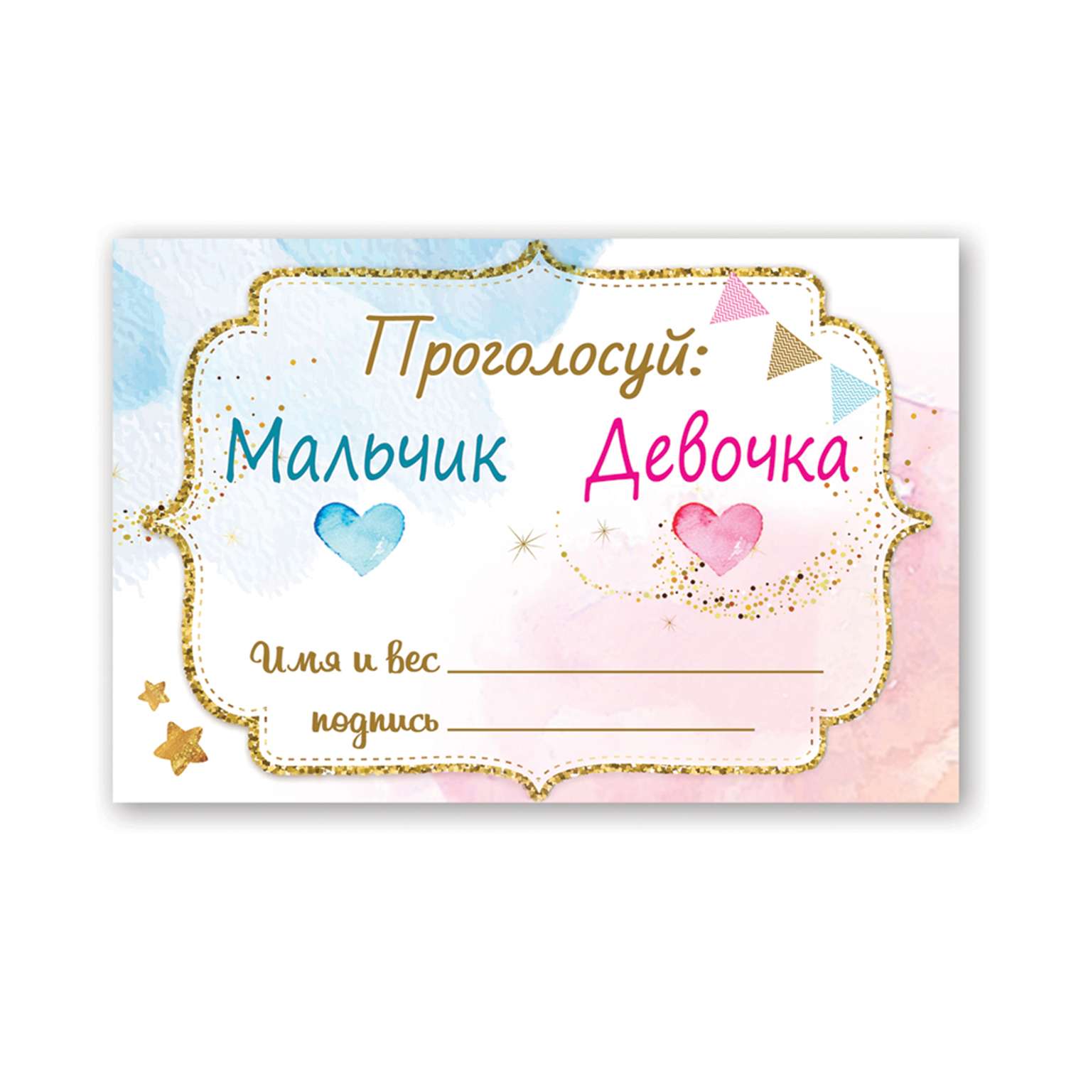 Карточка для голосования Праздник gender party Мальчик-Девочка - фото 1