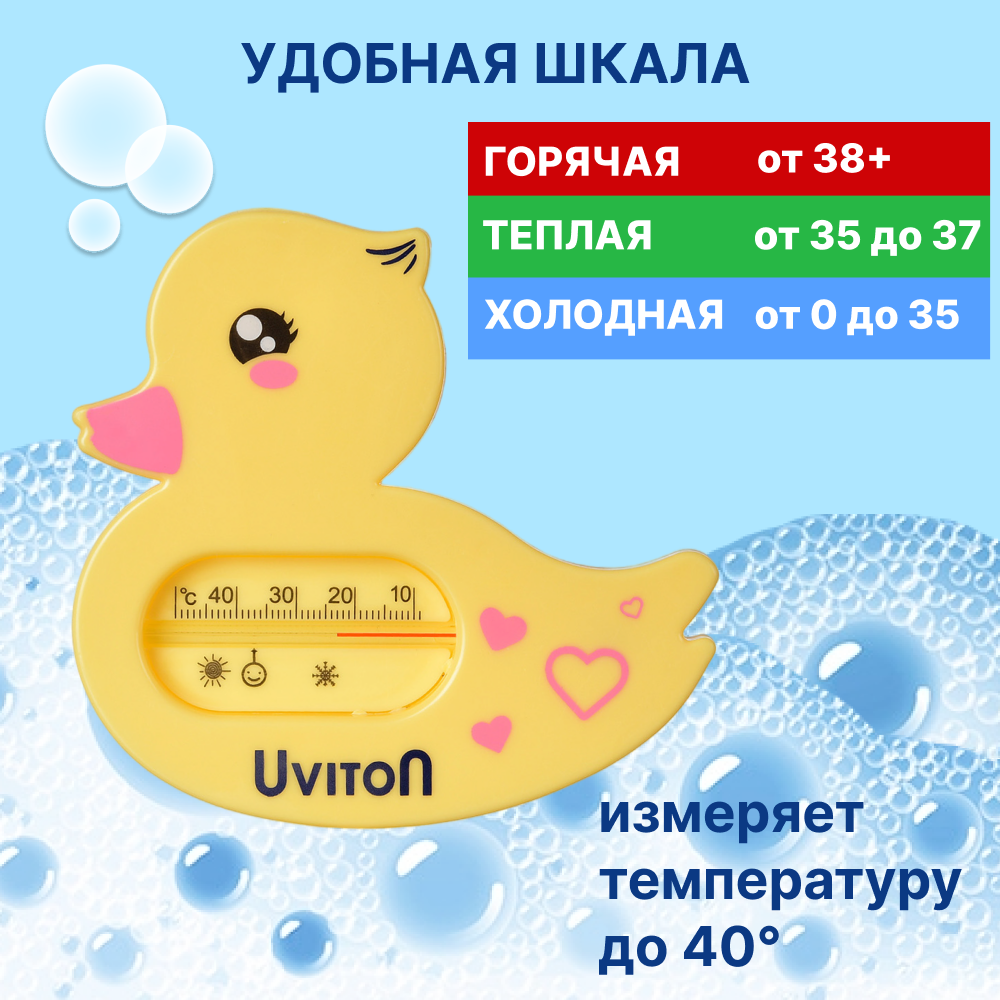 Термометр для воды Uviton для купания новрожденных арт Уточка желтая - фото 4