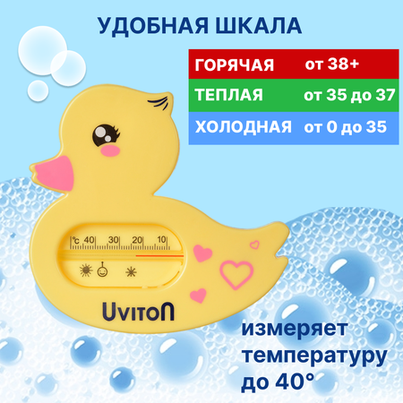 Термометр для воды Uviton для купания новрожденных арт Уточка желтая