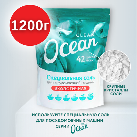 Таблетки Laboratory KATRIN Ocean Clean для посудомоечной машины 15шт